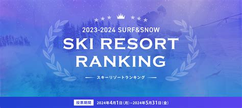 新潟 スキー場 ランキング 雪の妖精が教える秘密の滑り方